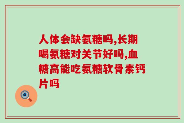 硫软骨素价格(硫软骨素涨价势头不可阻挡)