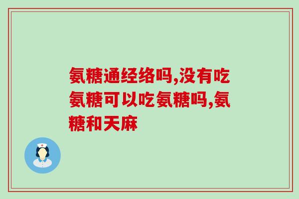 硫化软骨素(硫化软骨素功效和用途解析)