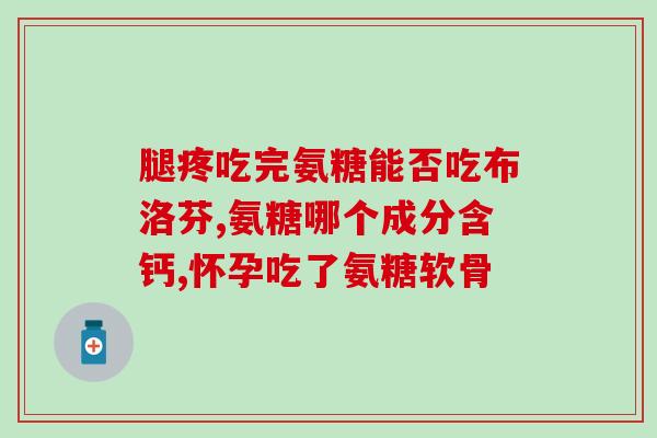 真有那么神奇吗软骨素(软骨素真的神奇吗？这是科学告诉你的事实！)