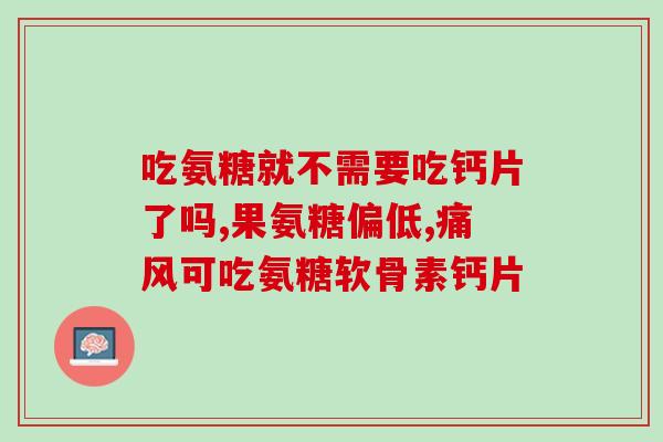 硫酸氨基葡萄糖和迪根(重要发现：硫酸氨基葡萄糖能有效缓解迪根综合症！)