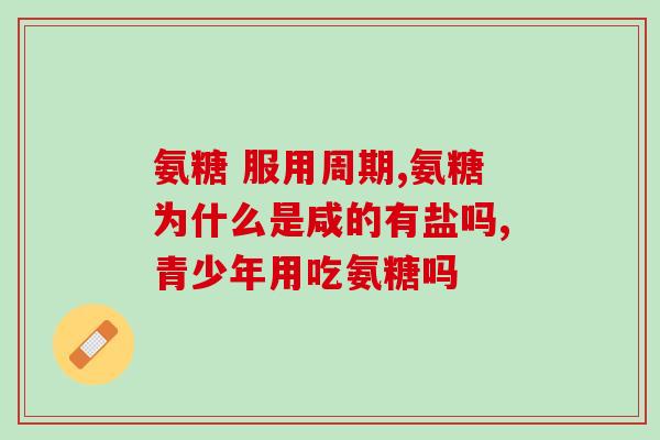 猫吃软骨素粉会怎么样(软骨素粉对猫咪有益处吗？)