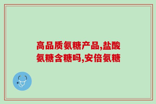 硫磺软骨素滴眼液的功效(硫磺软骨素滴眼液：缓解眼部疲劳、护理干涩眼)