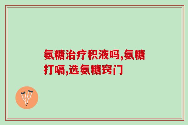 短腿蓝猫用吃软骨素吗(短腿蓝猫可以服用软骨素吗？)