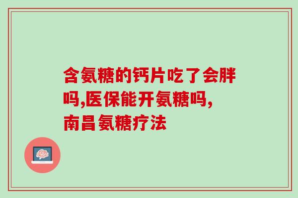 痛风可以吃氨糖硫酸(氨糖硫酸：痛风患者的良药？)