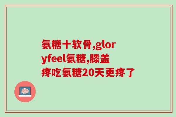 狗狗髌骨脱位吃那个软骨素(如何给狗狗治疗髌骨脱位？软骨素来帮忙！)