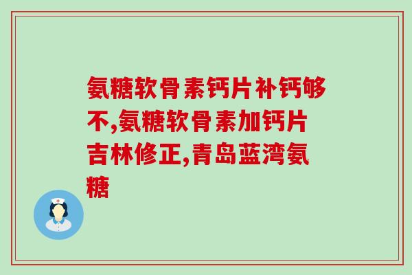 矮脚猫喂软骨素好吗(喂软骨素是否适合矮脚猫？)