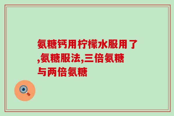 猫咪软骨素放久了还能吃吗(猫咪软骨素过期了还安全吗？)