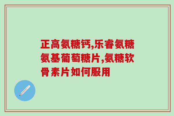 盐酸氨糖生产工艺(盐酸氨糖的生产过程详解)