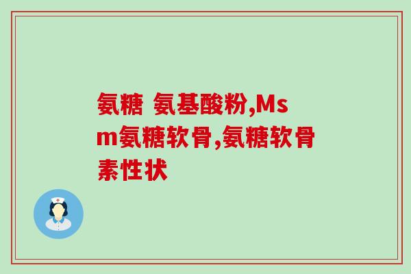 猫ds软骨素成分(猫式营养保健：软骨素成分提升健康)