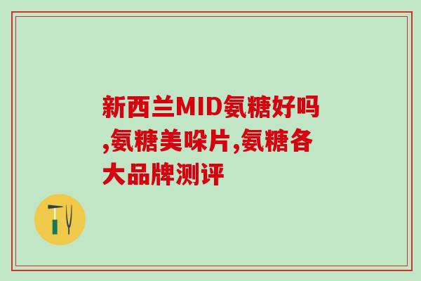 硫代氨基葡萄糖胶囊(硫代氨基葡萄糖胶囊——预防关节疼痛的有效选择)
