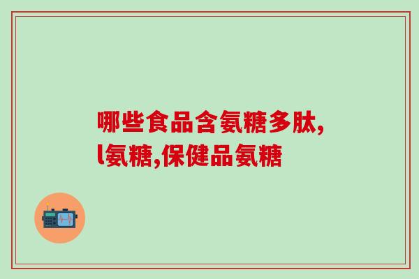 狗软骨素几岁吃最好呢(最佳年龄是多少？狗软骨素适合哪个年龄段食用？)