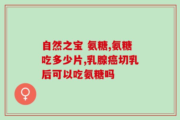 益节氨糖维骨力软骨素港版(益骨健膜港版——维骨力软骨素)