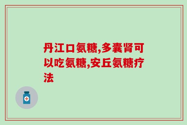硫糖软骨素钙片(硫糖软骨素钙片：促进骨骼健康，预防骨质疏松)