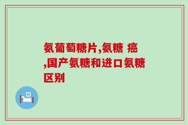 矮脚软骨素推荐(推荐使用矮脚软骨素来改善关节问题-产品推荐)