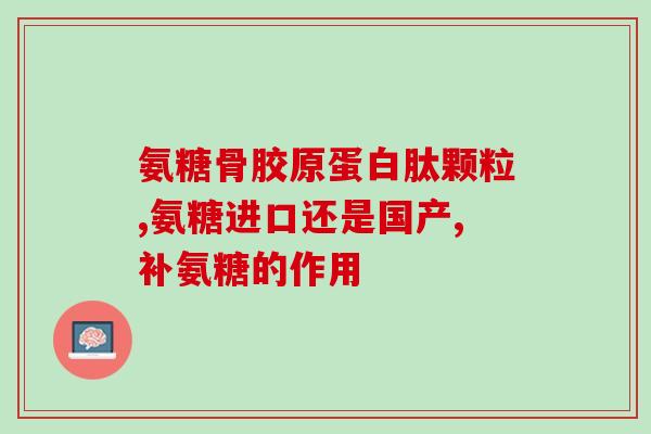 眼药水硫酸软骨素钠(眼药水中添加软骨素钠，可以治疗眼部问题)