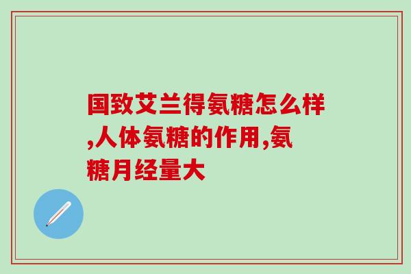 硫磺软骨素是药还是保健品(硫磺软骨素：保健品还是药物？)