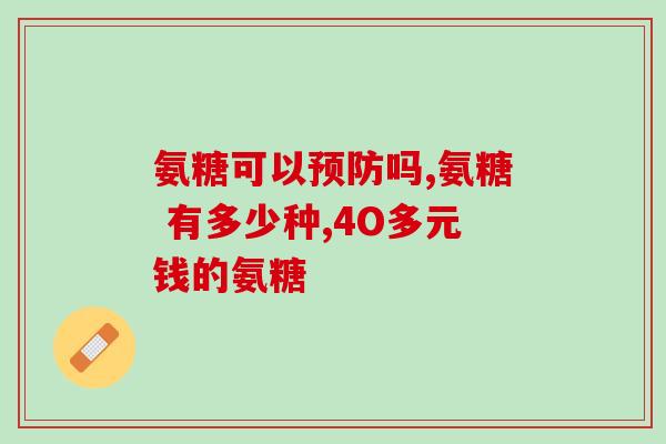 硫磺软骨素注射液(硫磺软骨素注射液：关节疼痛的有效治疗方法)