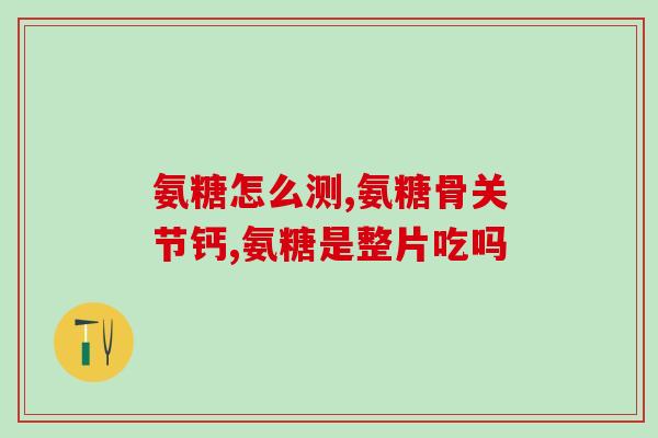 猫咪软骨素止痛吗(猫咪软骨素能缓解疼痛吗？)