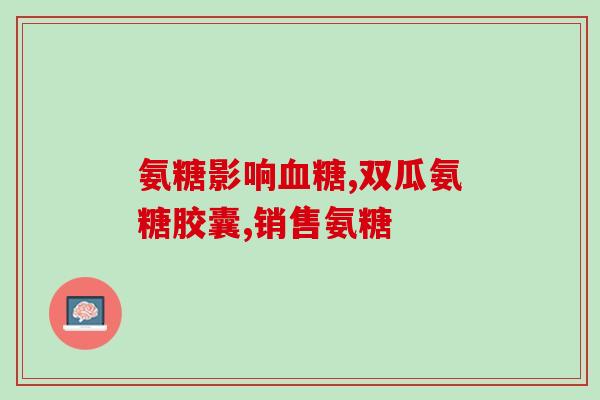 矮脚软骨素和钙(重要的营养素：矮脚软骨素和钙)