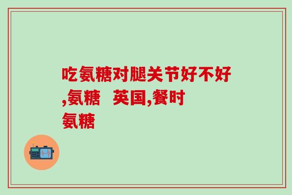 猫咪软骨素推荐已发病(推荐猫咪软骨素增强猫咪抵抗力