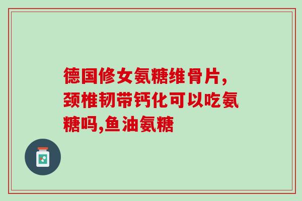 硫酸氨糖制药厂家(硫酸氨糖制药厂家：专业生产高质量药品)