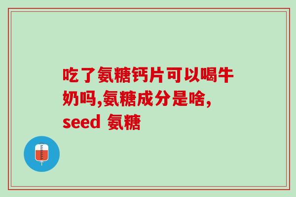 盐酸氨湶东葡萄糖(氨湶东葡萄糖盐酸盐——治疗糖尿病的良药)