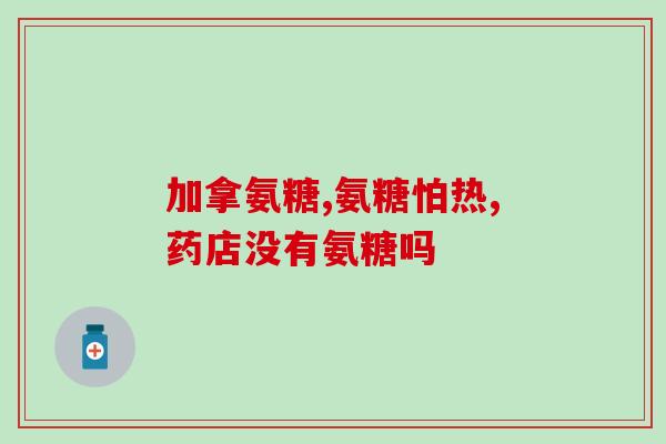 猫吃软骨素太多怎么办(猫吃过多软骨素如何应对)
