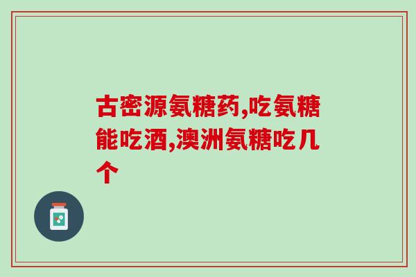 矮脚猫补充鲨鱼软骨素(鲨鱼软骨素爆红，成为热门保健品！)