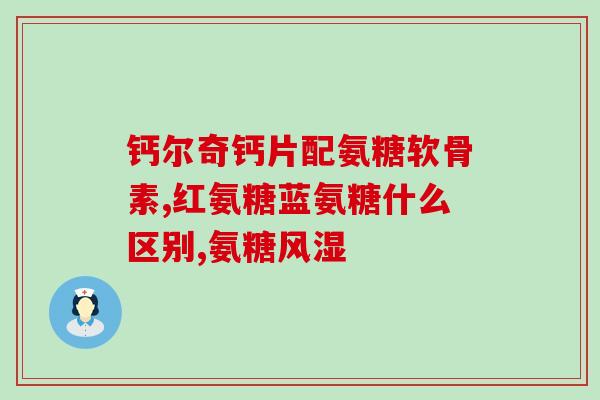 狗软骨素补钙吗怎么吃的(狗软骨素如何补钙最有效？一起来了解吧！)