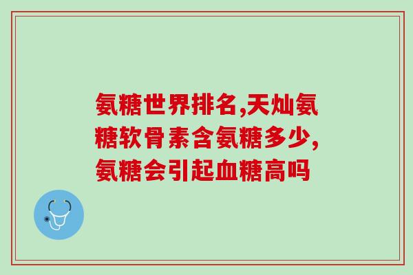 矮脚用不用吃软骨素钙胶囊(软骨素钙胶囊是否适合矮脚人？)