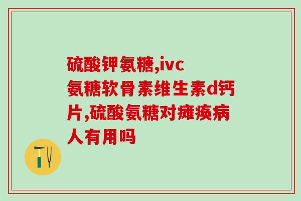 硒酸氨基葡萄糖胶囊价格硒酸氨基葡萄糖胶囊售价信息 硒酸氨基葡萄糖胶囊价格硒酸氨基葡萄糖胶囊售价信息