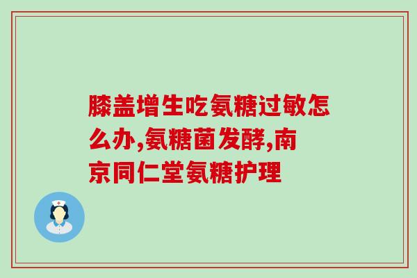 狗狗软骨素口服液怎么吃(狗狗软骨素口服液服用方法和注意事项)
