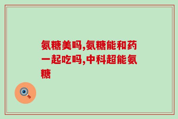 狗鲨鱼软骨素12斤吃多少(狗鲨鱼软骨素12斤供给多长时间合适？)