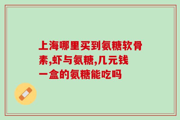 硫酸氨基葡萄糖美洛昔康(硫酸氨基葡萄糖美洛昔康：治疗骨关节炎的良药)