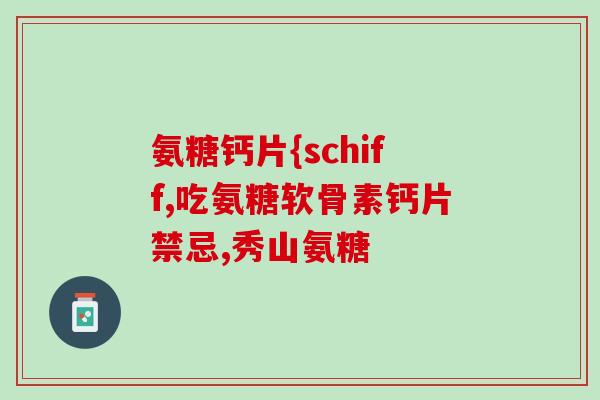 盐酸氨溴索糖小孩能用吗(盐酸氨溴索糖——适合儿童服用吗？)