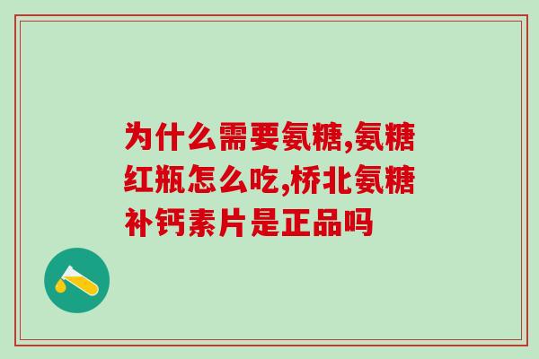 硫酸氨基葡萄糖腿会肿(硫酸氨基葡萄糖可能导致腿部水肿)