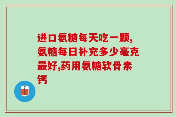 狗狗软骨素的成分和作用图片(狗狗软骨素:成分和作用一览) 狗狗软骨素的成分和作用图片(狗狗软骨素:成分和作用一览)