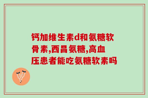 狗狗软骨素是治疗什么的(治疗什么？了解狗狗软骨素的作用和用途)
