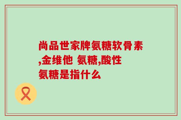 狗骨折需要吃软骨素么(治疗狗骨折，是否需要添加软骨素？)
