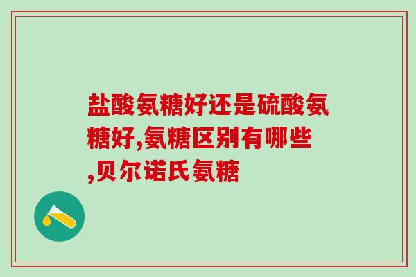 眼睛酸痛可以吃氨糖吗(眼睛酸痛可否通过摄入氨糖缓解？)