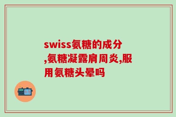 睡觉腿跳动可以吃氨糖吗(腿跳动影响睡眠？氨糖能帮你解决问题！)