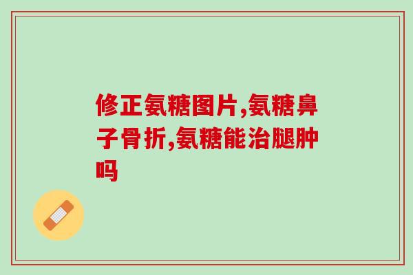狗脚外八需要吃软骨素(狗需要摄入软骨素以维持关节健康)