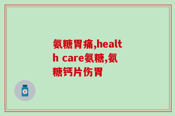 狗狗骨折了可以吃鲨鱼软骨素吗(狗狗骨折可否服用鲨鱼软骨素？)