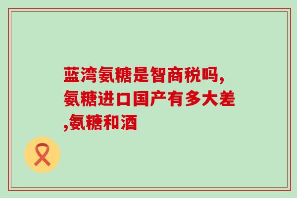 狗狗软骨素一次吃多少(正确喂养狗狗软骨素：每次摄入剂量指南)