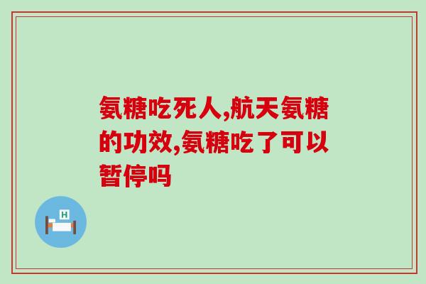 硫酸氨基葡萄糖胶囊的包装(硫酸氨基葡萄糖胶囊：口服保健，促进关节健康)