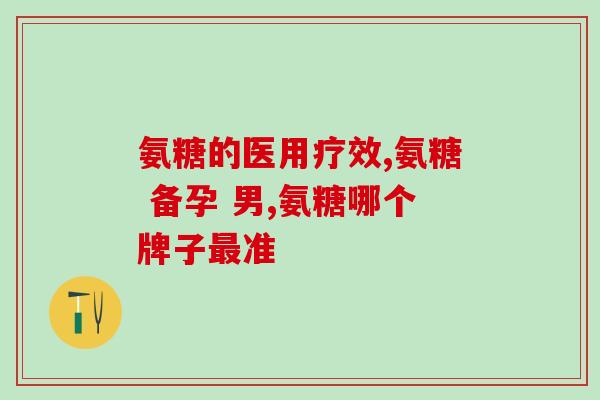 矮腿猫要吃软骨素吗视频(矮腿猫需要补充软骨素吗？-视频)