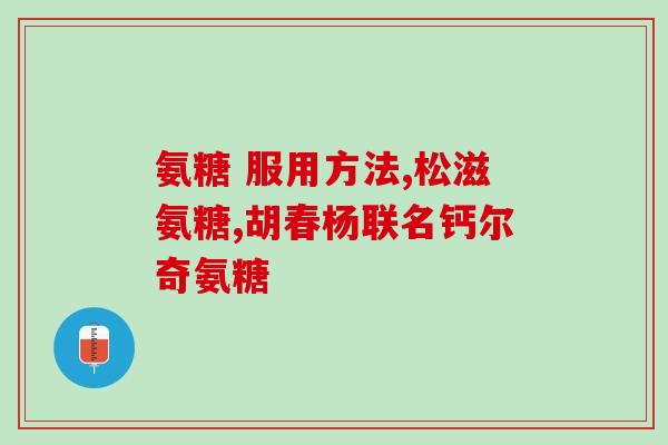 狗狗液体软骨素多少钱(犬用液体软骨素价格是多少？)