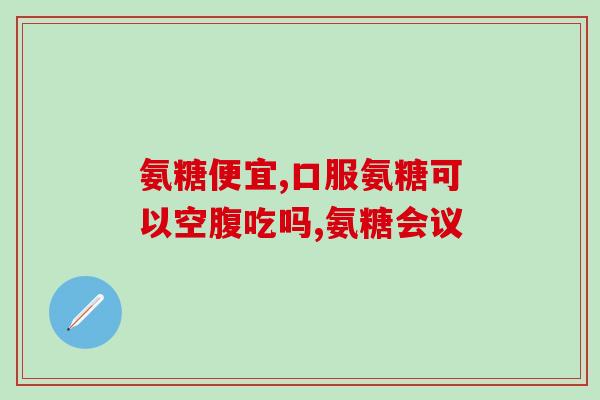 狗狗骨刺吃什么软骨素(如何帮助狗狗减轻骨刺痛苦？推荐软骨素营养补充！)