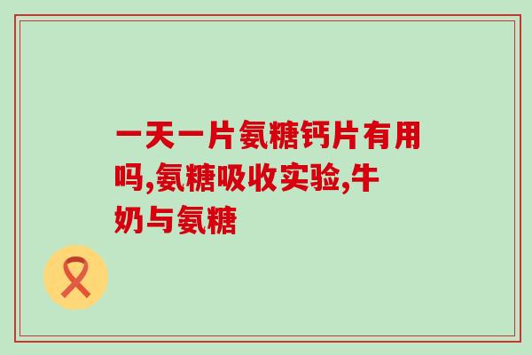 硝酸甘油和氨糖能同时用吗(能否同时使用硝酸甘油和氨糖？)