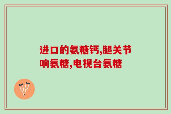 硫代氨基葡萄糖(硫代氨基葡萄糖新发现：可能为治疗艾滋病提供启示)